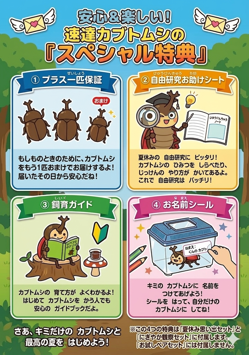 4つのスペシャル特典