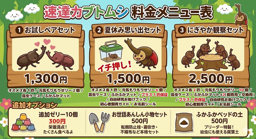 料金メニュー表