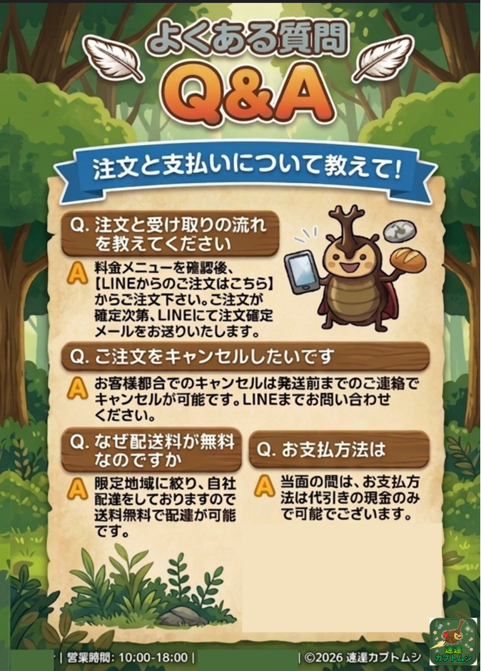 Q&A 配達地域・日時について