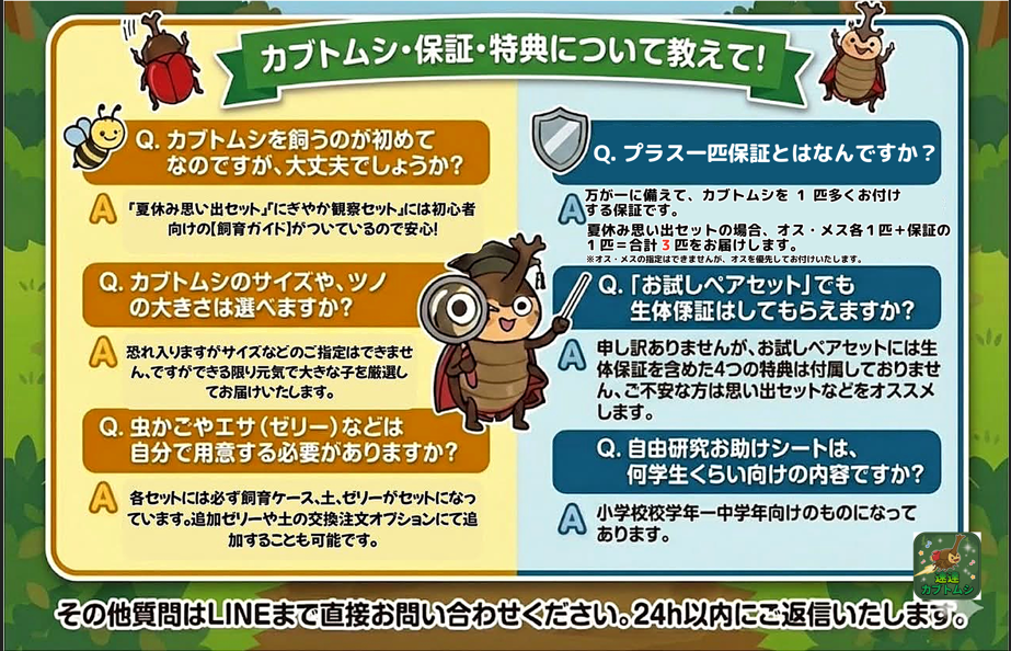 Q&A カブトムシ・保証・特典について